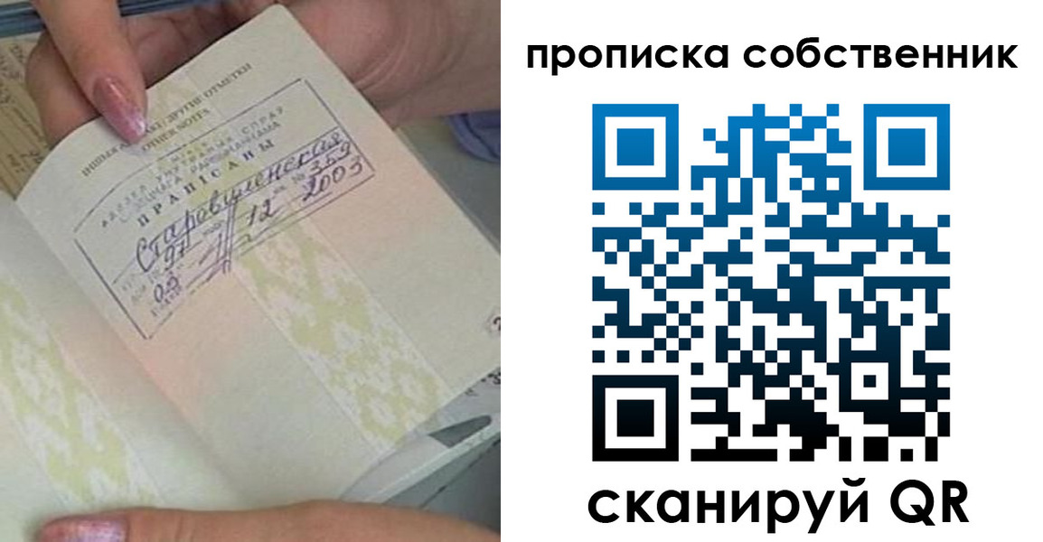 прописка ребенка в Надыме