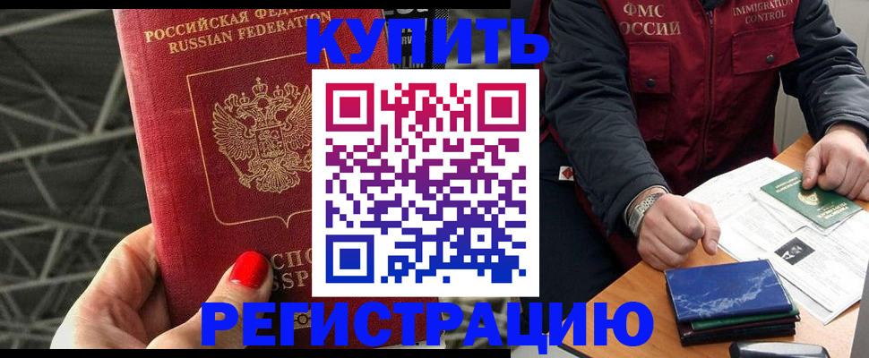 временная регистрация в Надыме