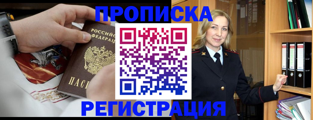 прописка законно в Надыме